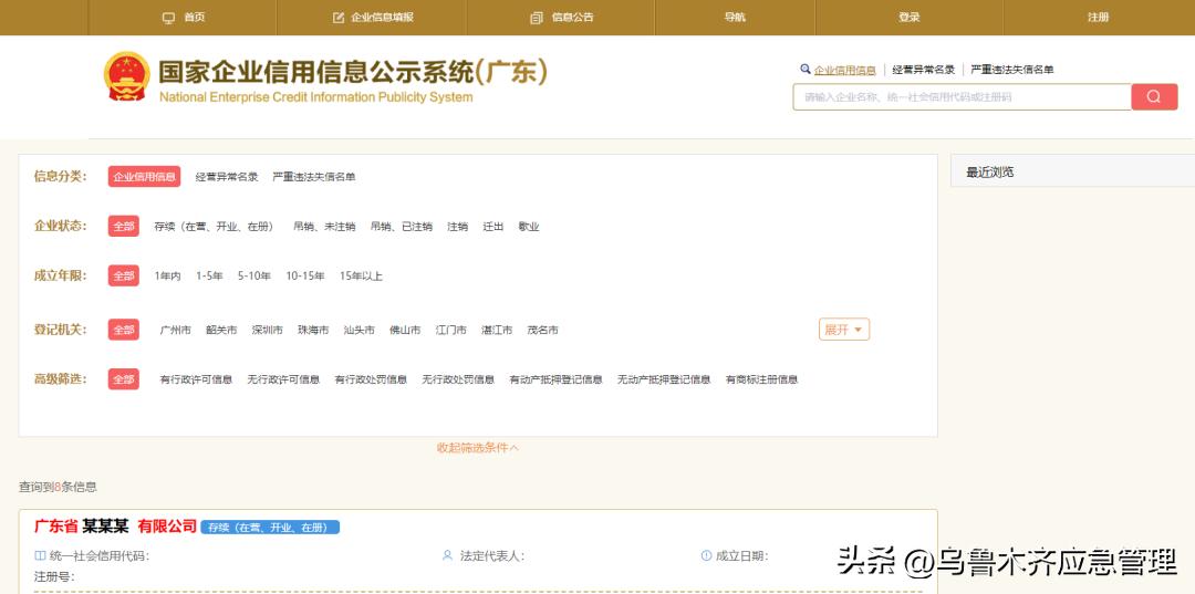 国家企业失信查询官网入口,失信惩戒黑名单查询