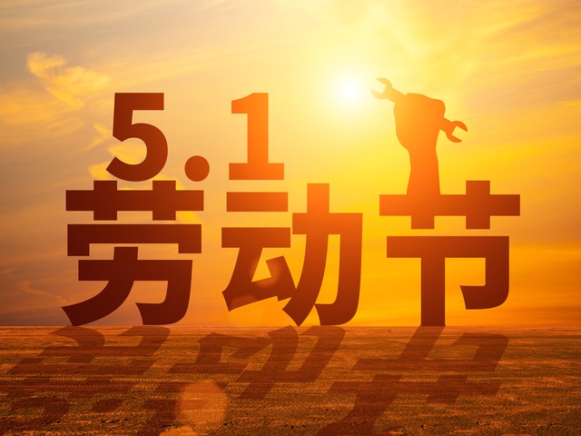 餐饮五一营销方案,五一创意营销