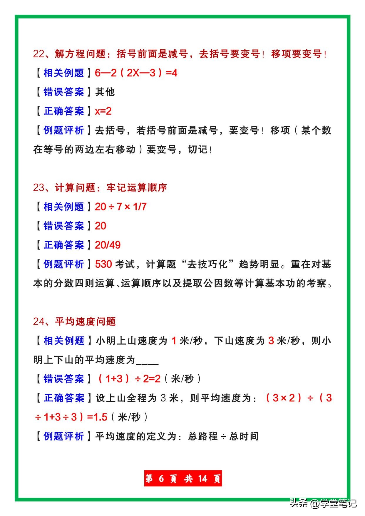 小学数学易错知识点大全,小学数学知识点易错点讲解