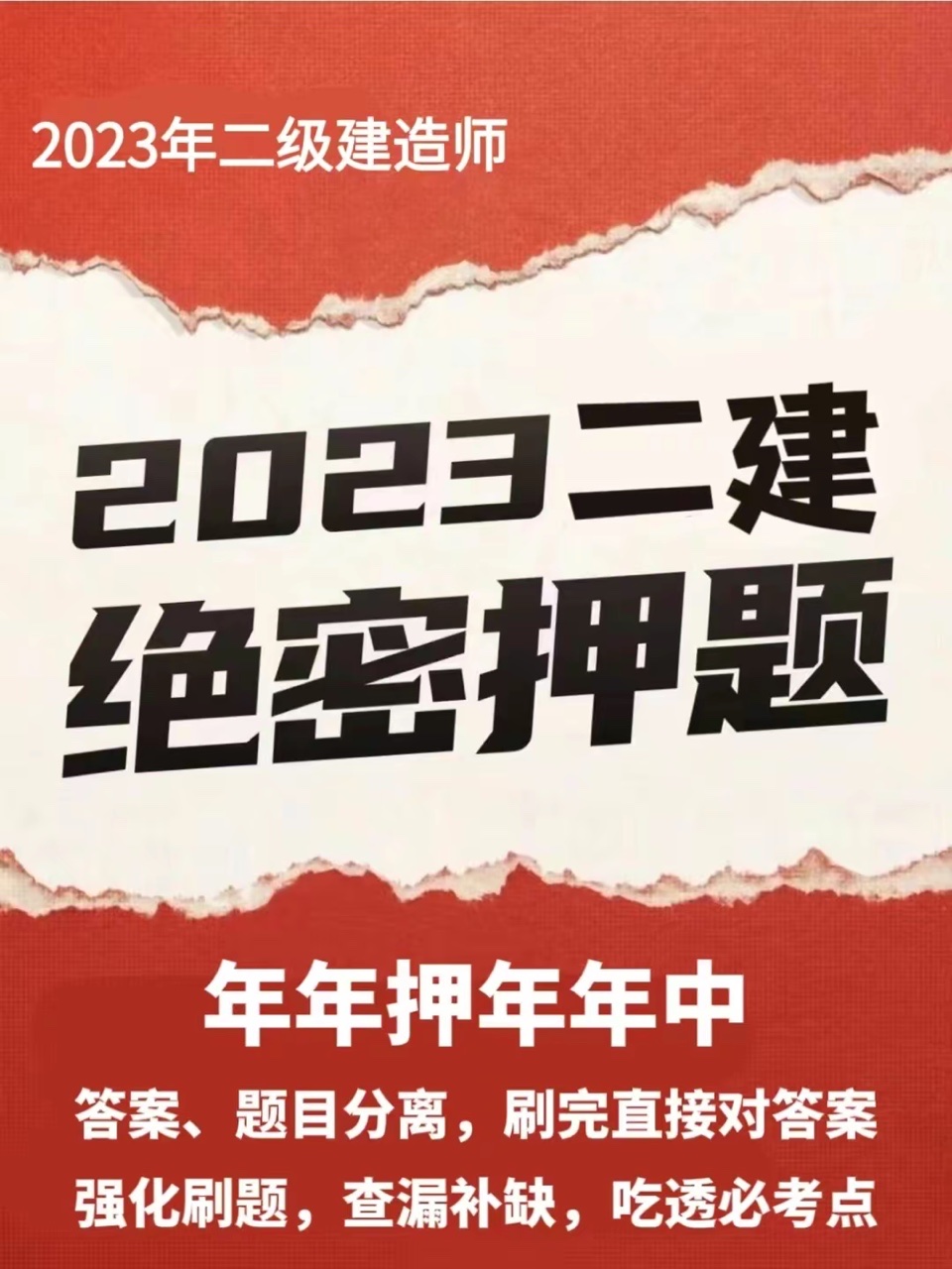 6.3日二建有救了！花888元买的全科预测卷，做完后分数猛涨70+