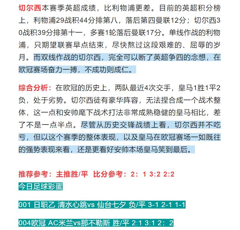 竞彩皇马对马竞,竞彩013皇马vs西班牙人