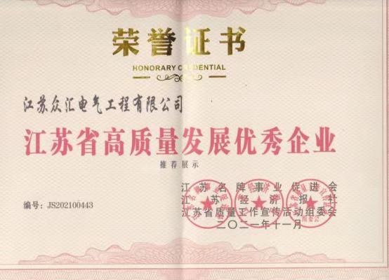 访江苏众汇电气工程有限公司董事长林商理