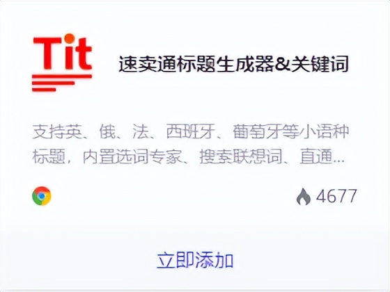 破防了，这7款超强高频使用的速卖通插件，紫鸟自动化把我感动了