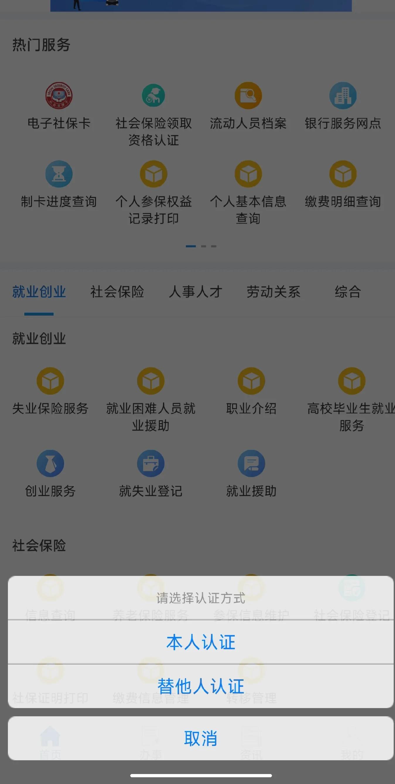 四川老人认证怎么网上认证,四川社保卡认证网上怎么认证