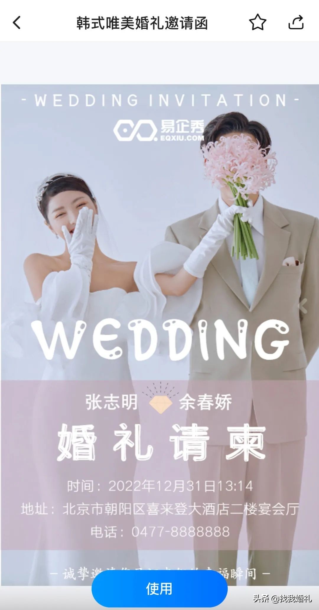 婚礼电子请柬同款,婚礼请帖免费制作无水印