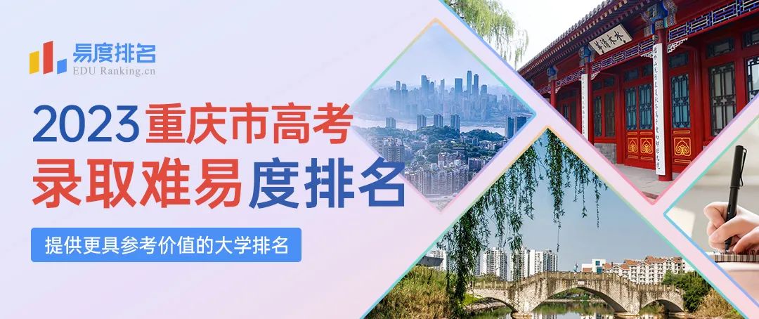 2023重庆市高考排名出炉：陆军军医大学强势依旧，重大竟一落千丈