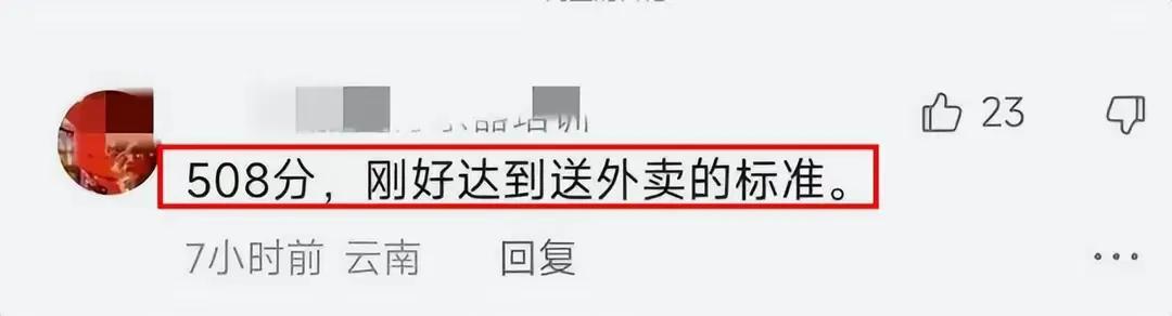高考咆哮帝考508分被打脸?知情人辟谣，女生实际645分全校第一