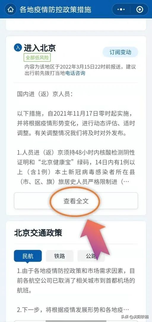怎么查各地疫情的出行政策,疫情防控期间乘坐火车出门须知