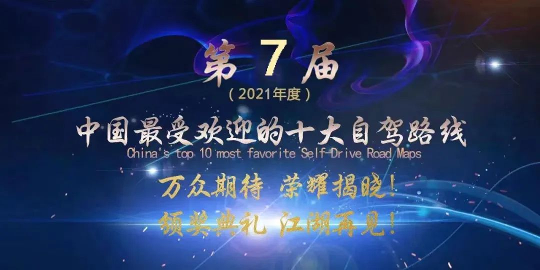 最值得自驾七条绝美路线,2022年最值得去的8条自驾路线