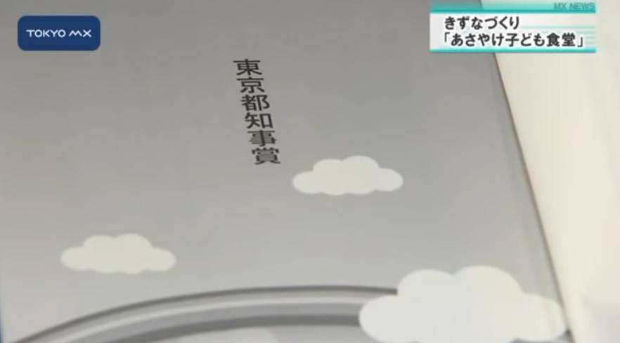 日本儿童食堂,东京儿童食堂