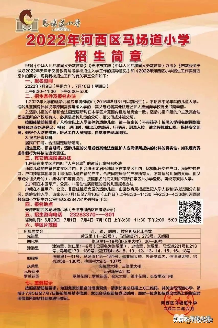 天津和平区南开区河西区学区对比,2022年天津六区学区小学排名