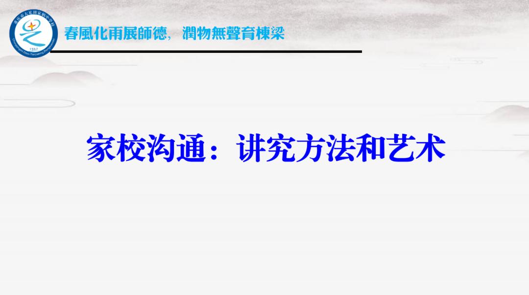 小学班主任工作论坛ppt课件,班主任培训ppt课件2022年