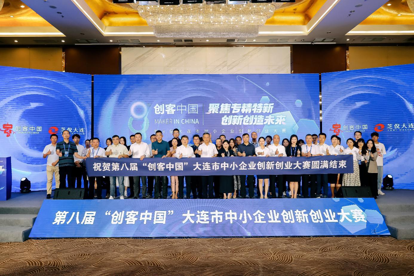 第七届创客中国大连市,第八届大连市西岗区创客创意大赛