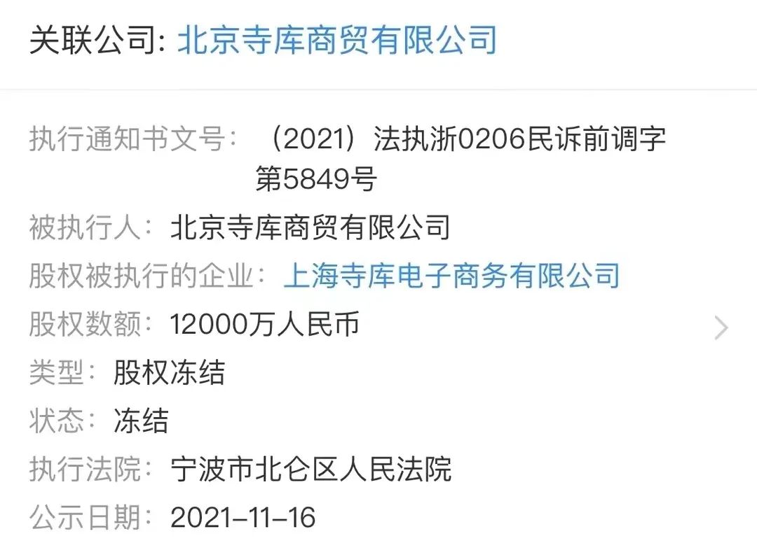 北京总部人去楼空,背了一身债、官司缠身的寺库跑路了?
