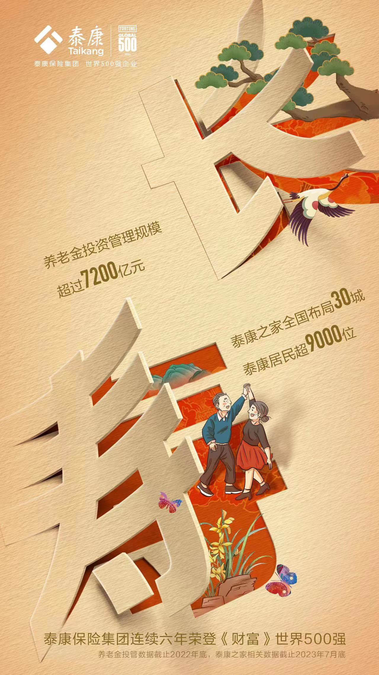 泰康为什么是最受赞赏的保险公司,泰康医养三大闭环