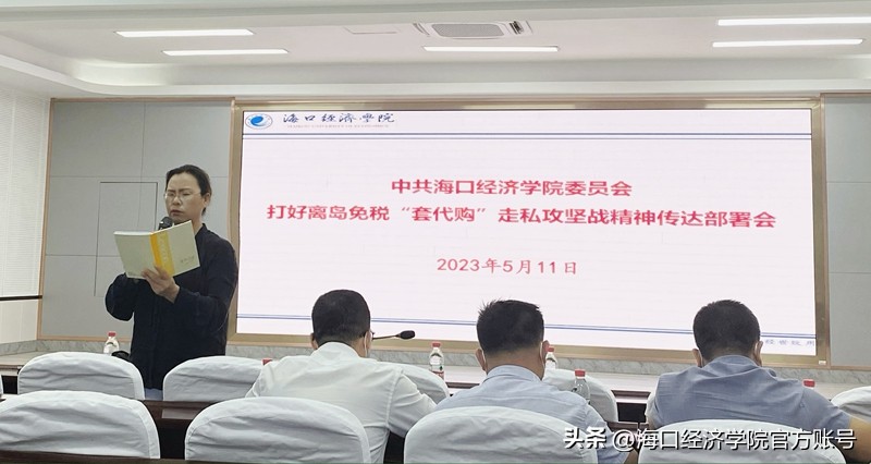 学校组织开展“拒绝套代购·青春建功自贸港”专项行动系列活动