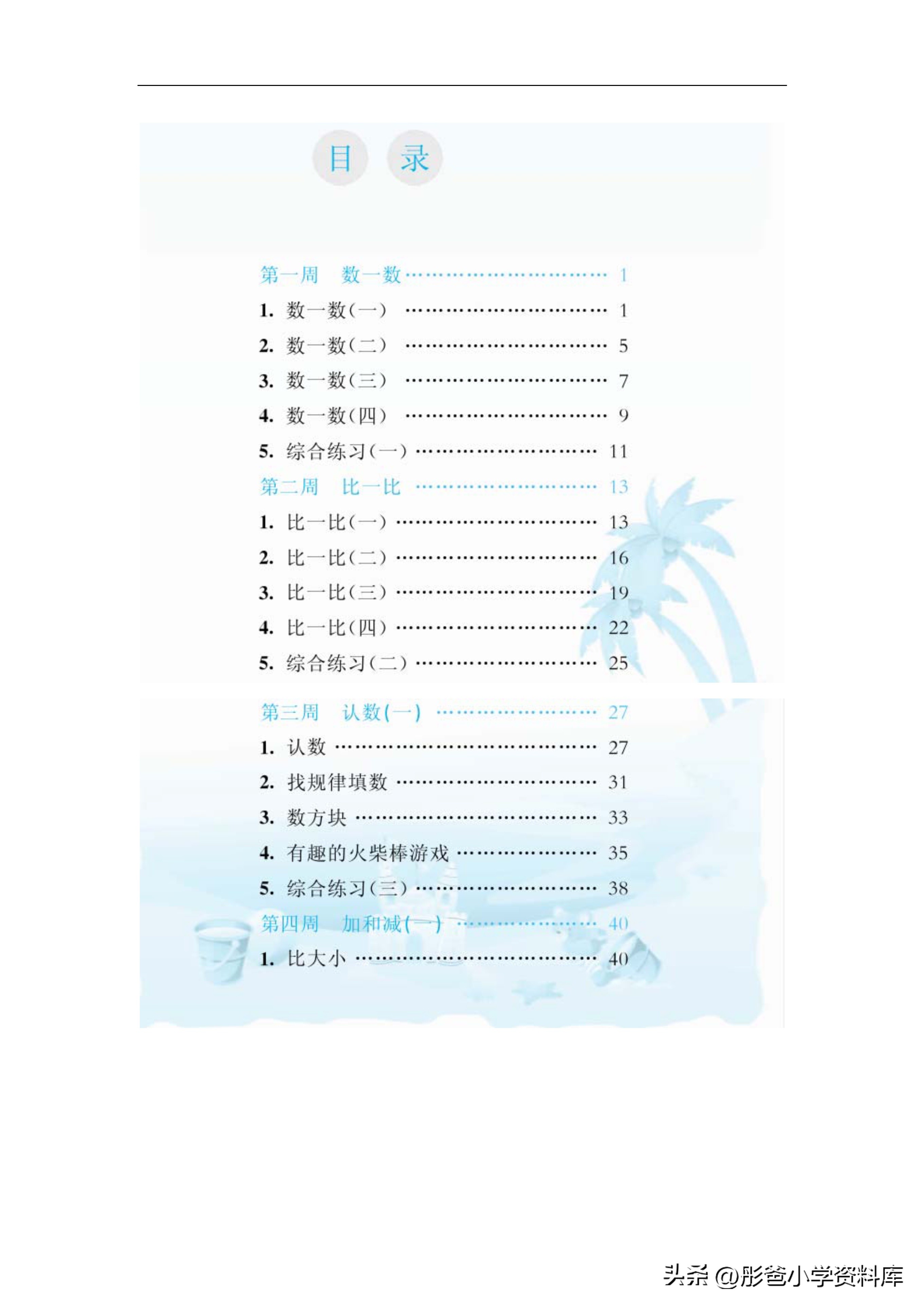 一年级奥数知识手册,奥数一年级到三年级