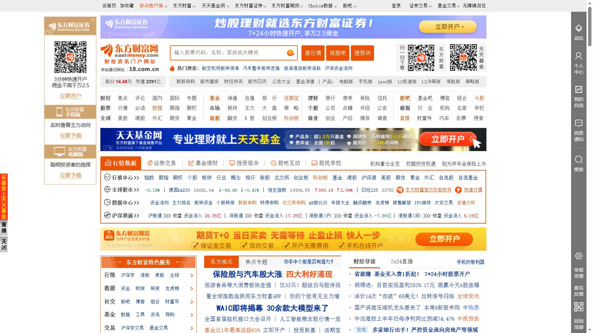 炒股必看的8个网站,炒股重点关注的几个信息网站