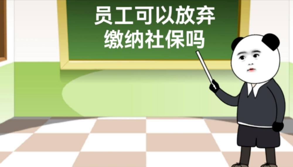 员工不愿意缴纳社保可以辞退吗,为什么越来越多人不愿意缴纳社保
