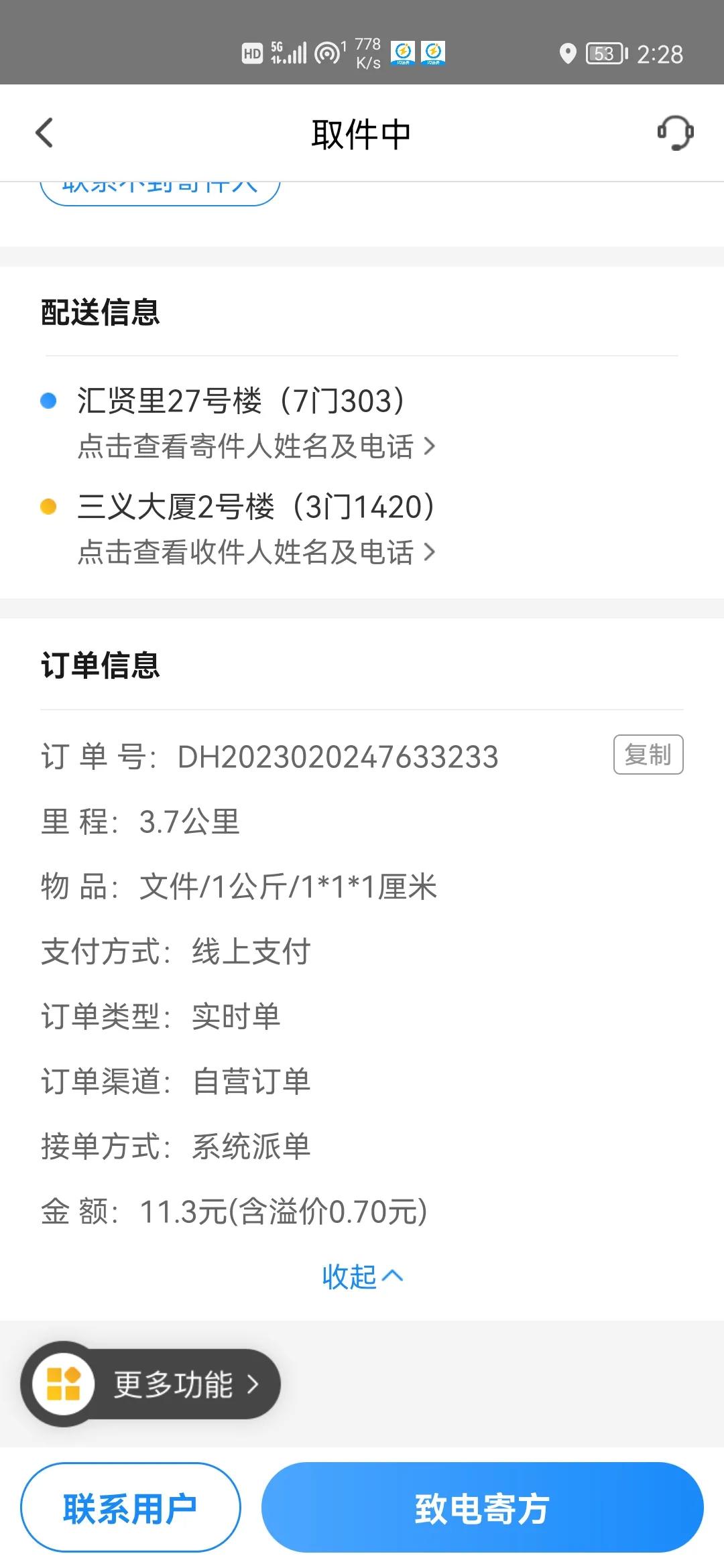 天津闪送下单后多久上门取件,2024年天津闪送订单多吗