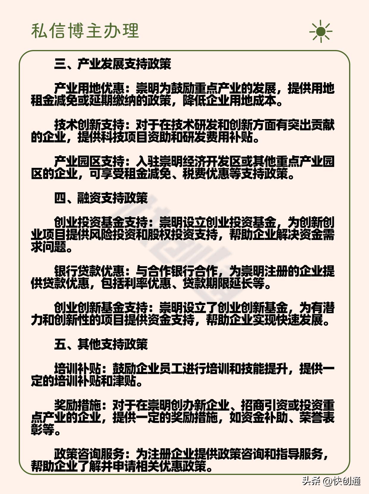 上海崇明区注册个人公司政策怎样,崇明注册公司的新政策