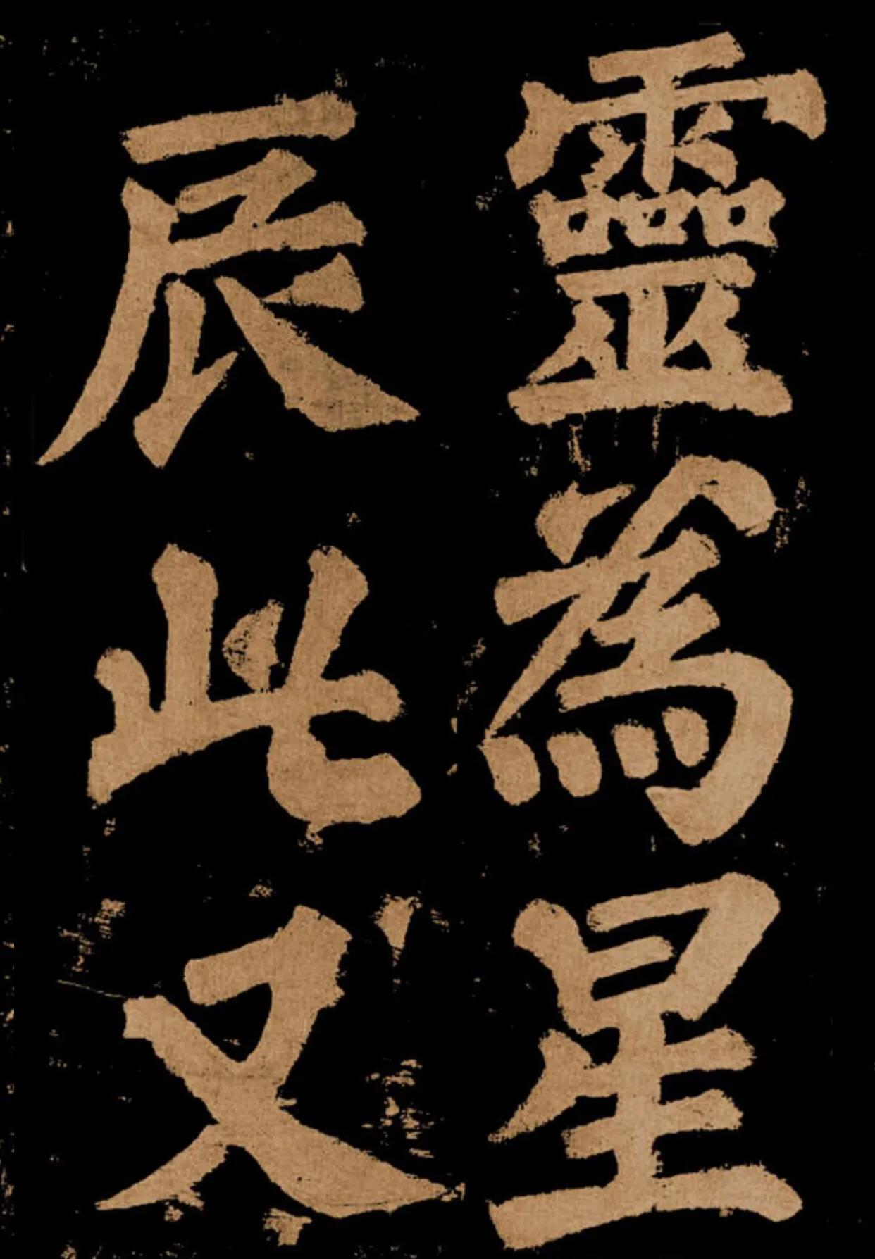 颜真卿《东方朔画赞》字帖,颜真卿东方朔画赞拓本