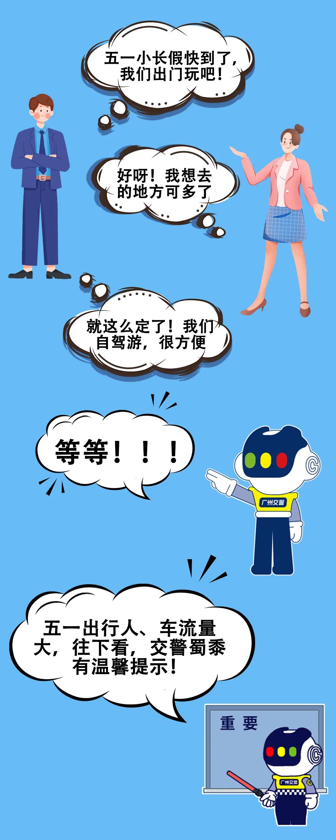 五一劳动节的简便小贴士,五一假期安全小贴士