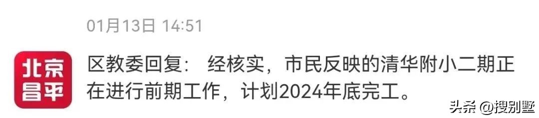清华附小昌平学校建设时间,北京清华附小昌平分校