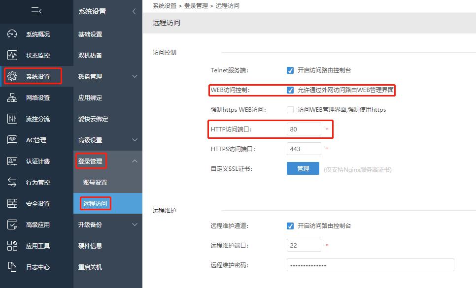 爱快路由登录地址,爱快软路由如何防止私接小路由