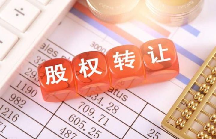 股权转让三代以内免税是哪个规定,直系亲属股权转让个人所得税免税