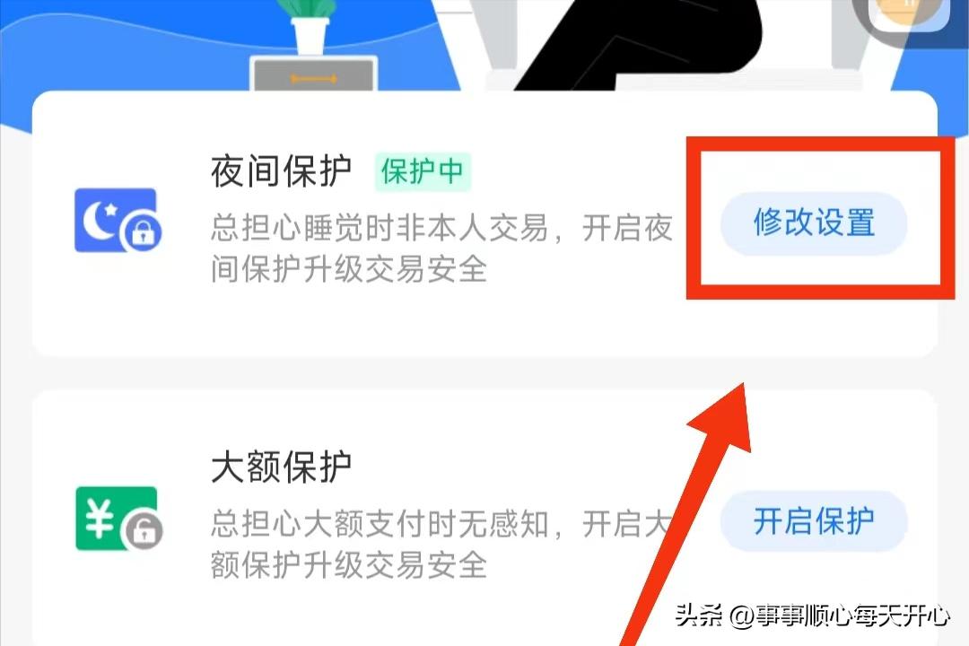 支付宝的大额保护跟夜间保护,支付宝夜间保护有什么用