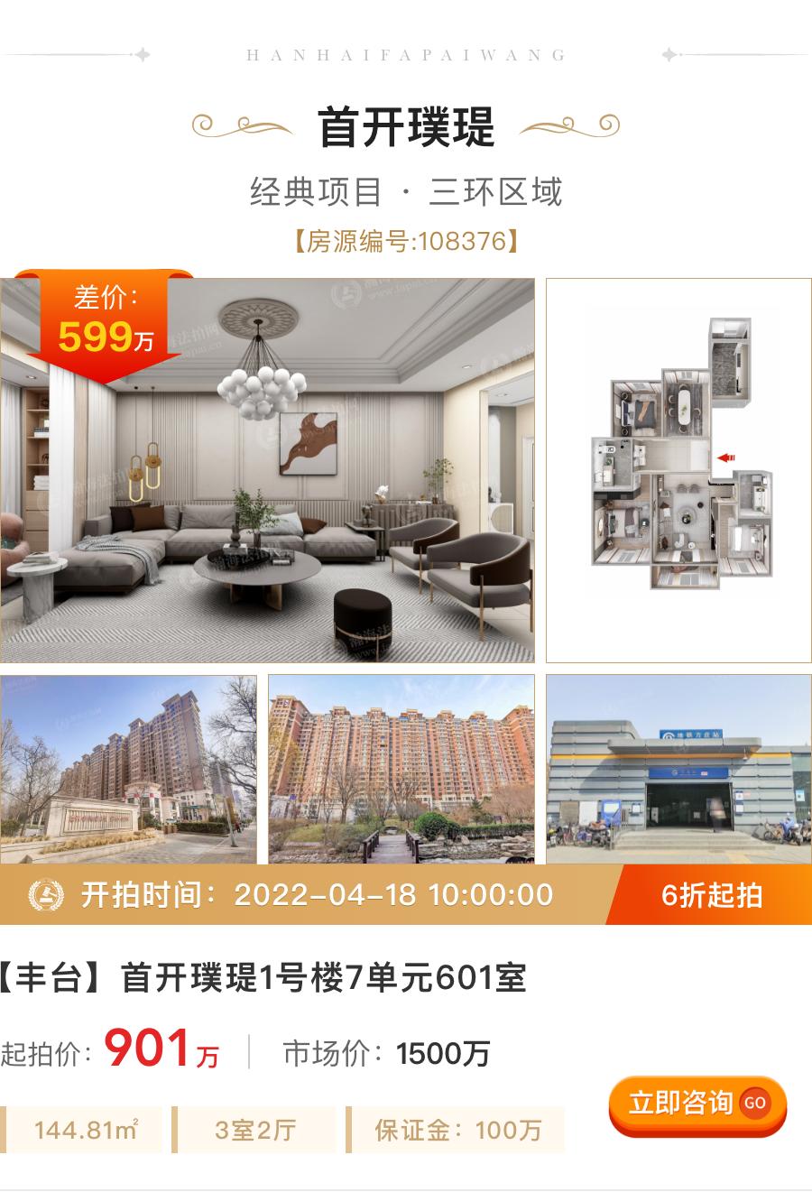 你没看错！东城5.8折上拍，全体6.2折封顶！最高直降1789万