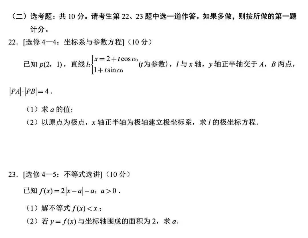 2023广西高考甲卷数学真题及答案,甲卷数学2023理科答案广西