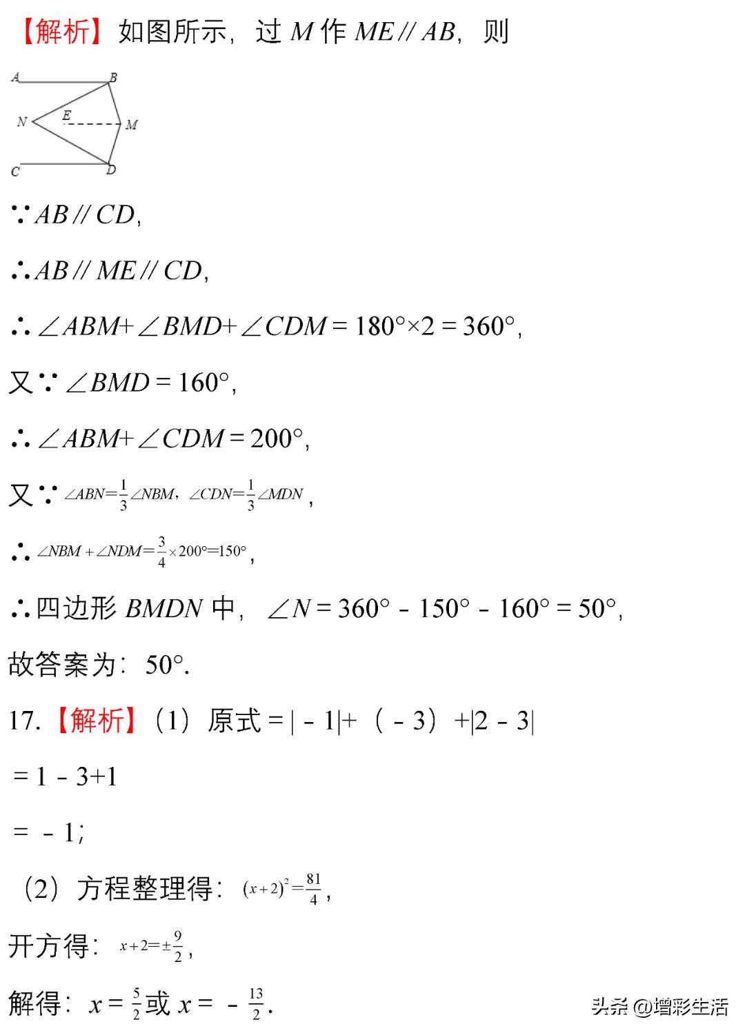 初中数学七下期中数学题,初一下学期期末数学真题试卷