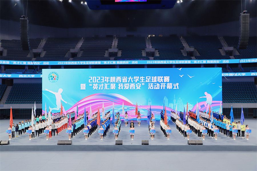 西译师生参加2023年陕西省大学生足球联赛暨“英才汇聚我爱西安”活动开幕式