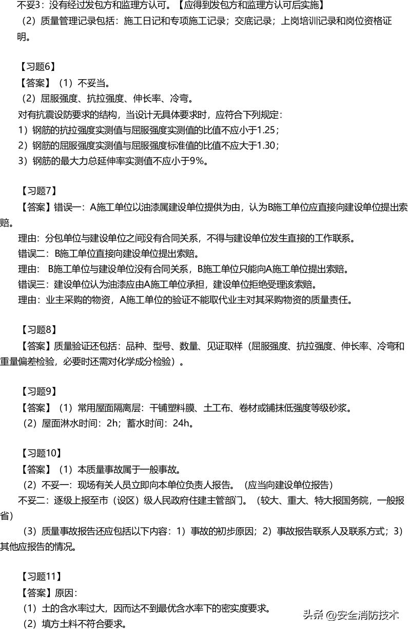 2024一级建造师建筑实务模拟试题,2023一级建造师建筑管理教学视频