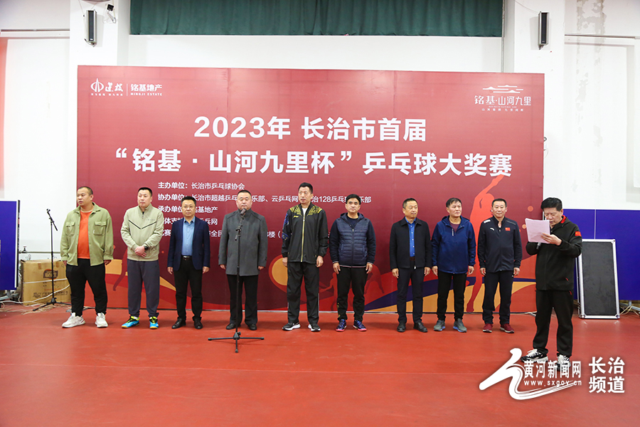 长治青少年乒乓球锦标赛比赛名单,长治市潞州区铭基山河九里