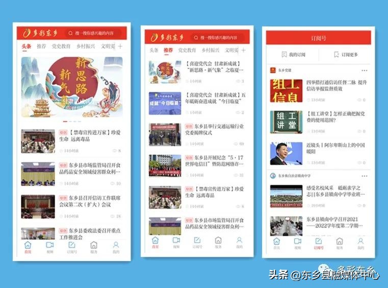 多彩东乡app下载,多彩东乡app