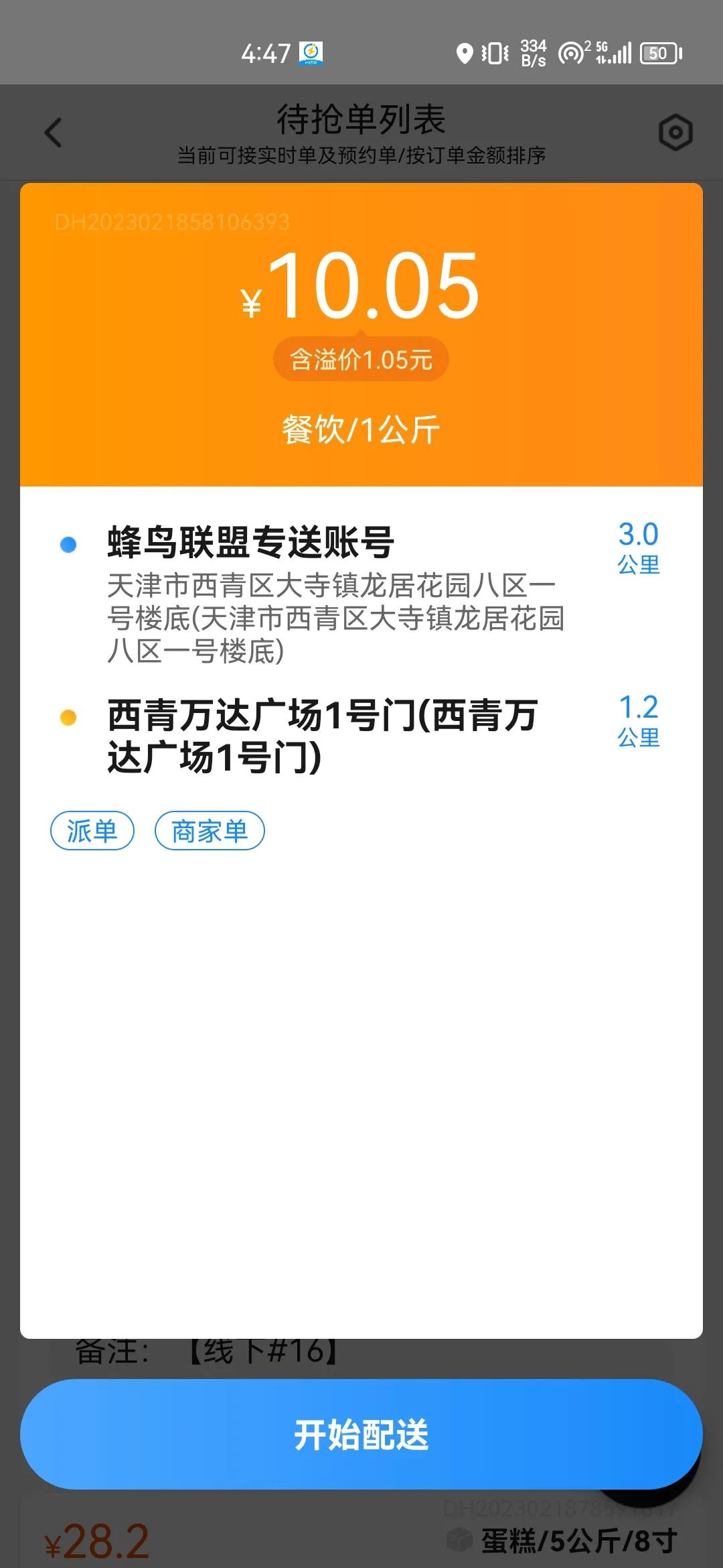 天津闪送订单多吗,闪送天津单子多吗
