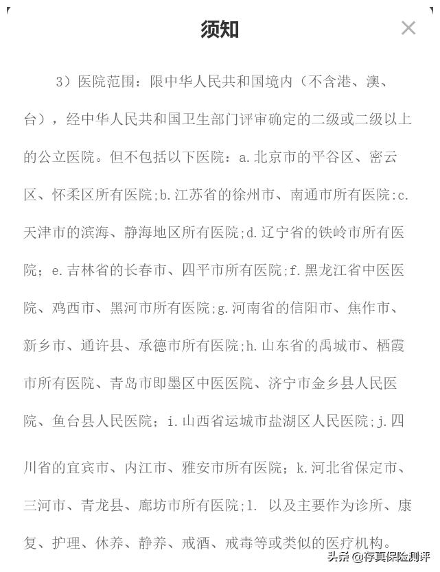 大护甲3号父母意外险有哪些优缺点？值得买吗？