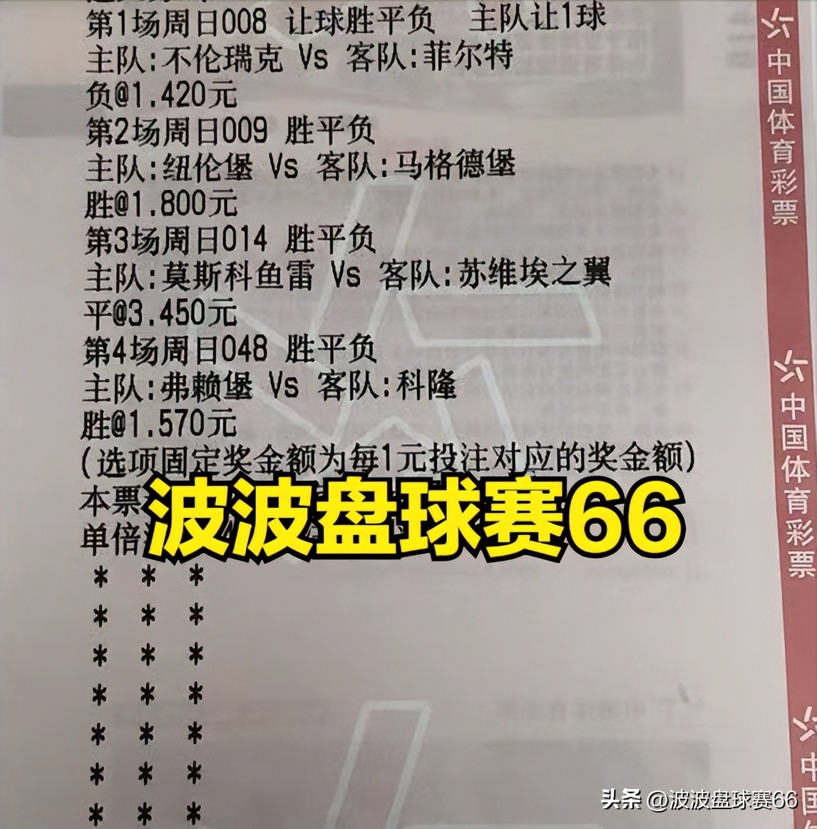 11.9足球竞彩推荐,莫斯科鱼雷vs苏维埃