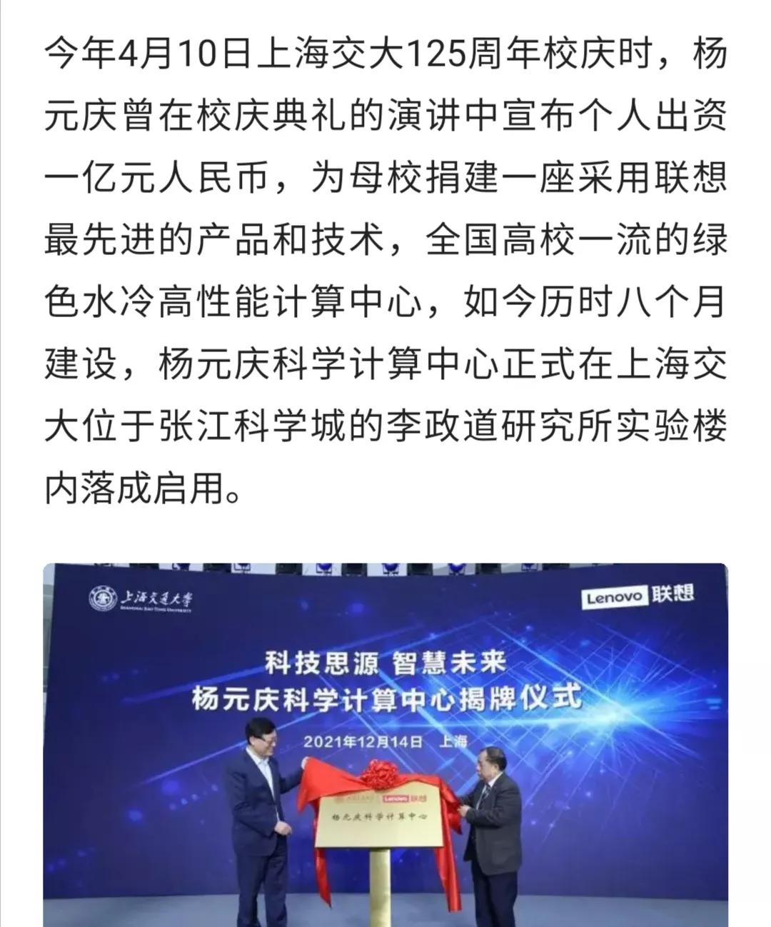 杨元庆捐1000万元给母校中国科大,中国科技大学杨元庆