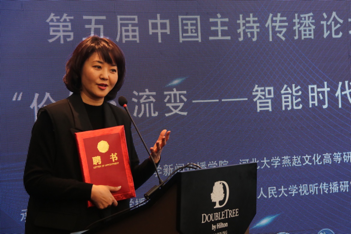 第五届中国主持传播论坛（2021）在河北大学举行