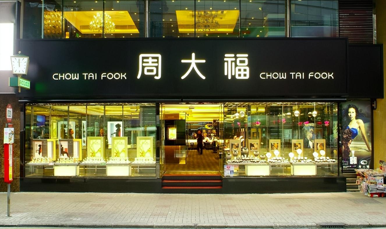 周大福珠宝为何那么贵,周大福的金首饰怎么那么贵