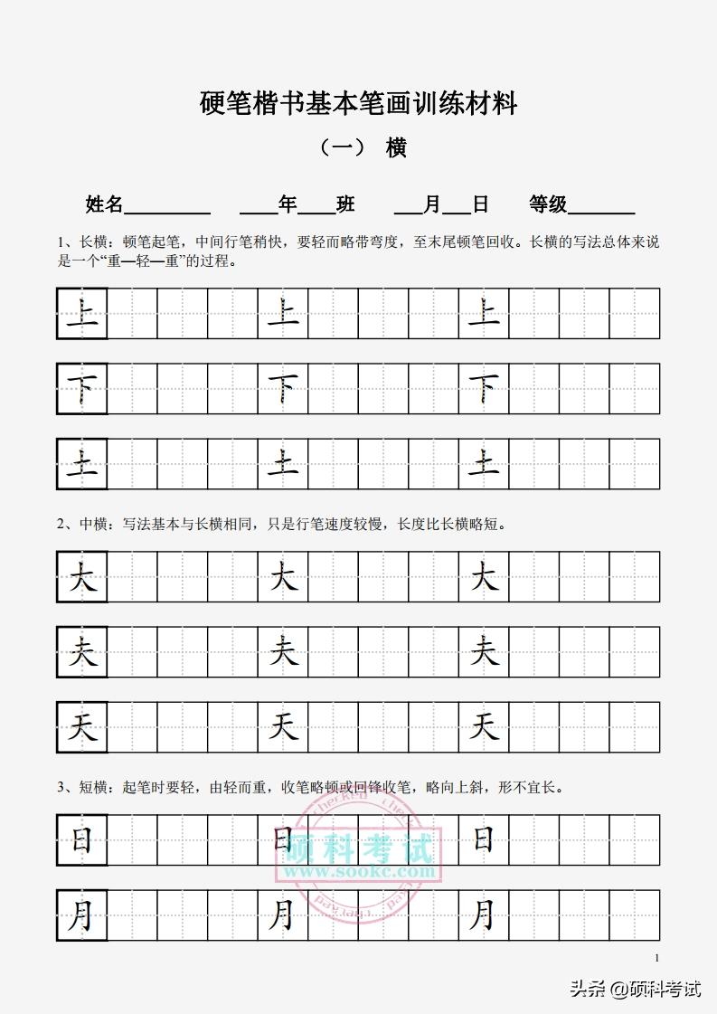 基本笔画控笔训练图田字格,小学生练字入门基础笔画田字格