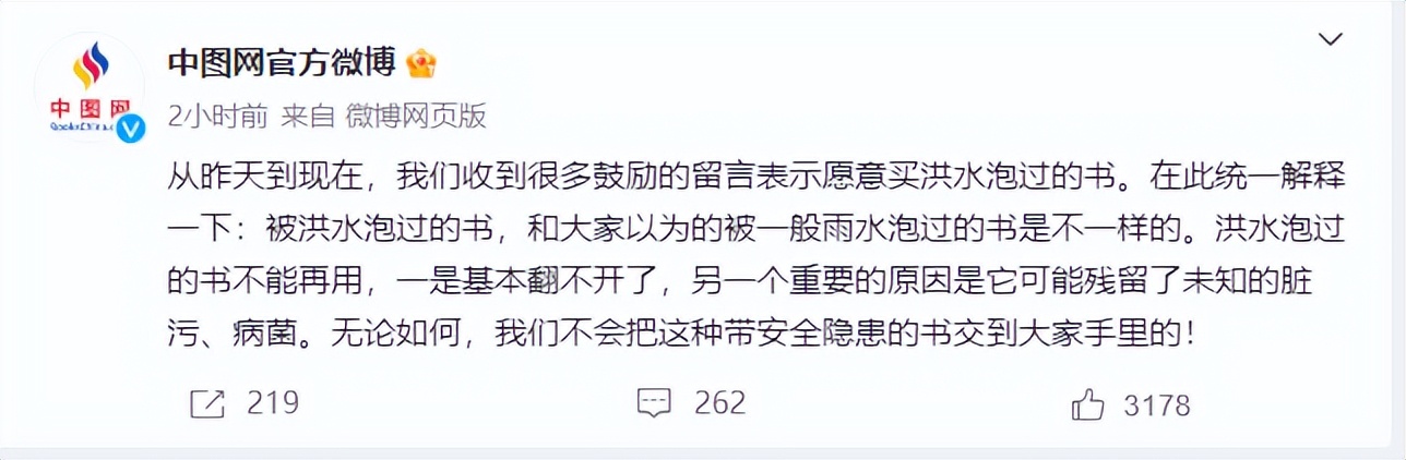 网友求购泡水书,多家书店回应网友求购泡水书