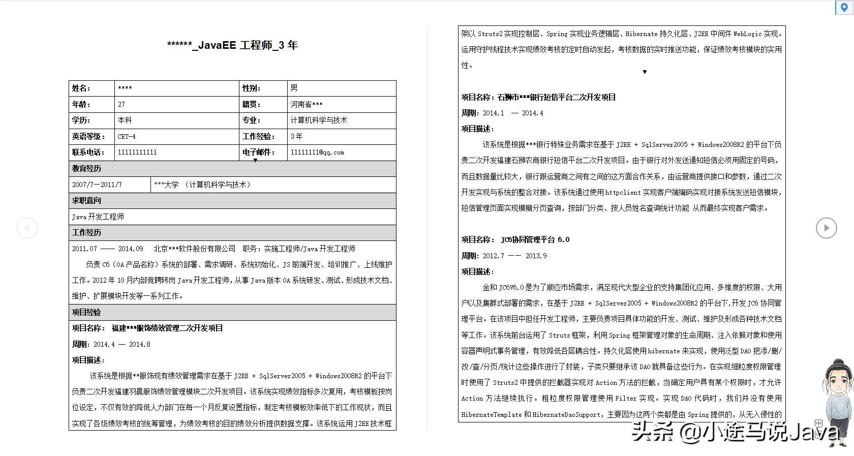 java初级开发简历模板,java开发工程师面试简历模板下载