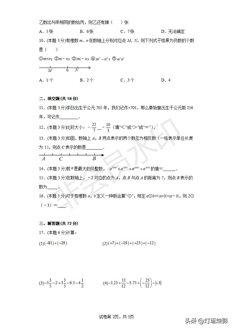 铁一中七年级下册第一次月考数学,人教版七年级下册数学第一次月考