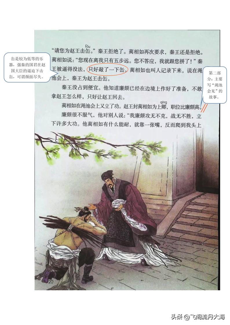 小学五年级上语文6课《将相和》课堂笔记、阅读题及练习题