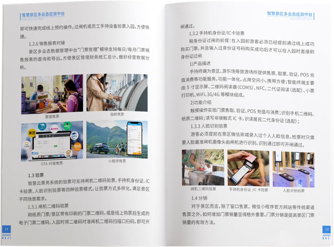 智慧旅游设备的应用场景,贵州景区智慧旅游平台